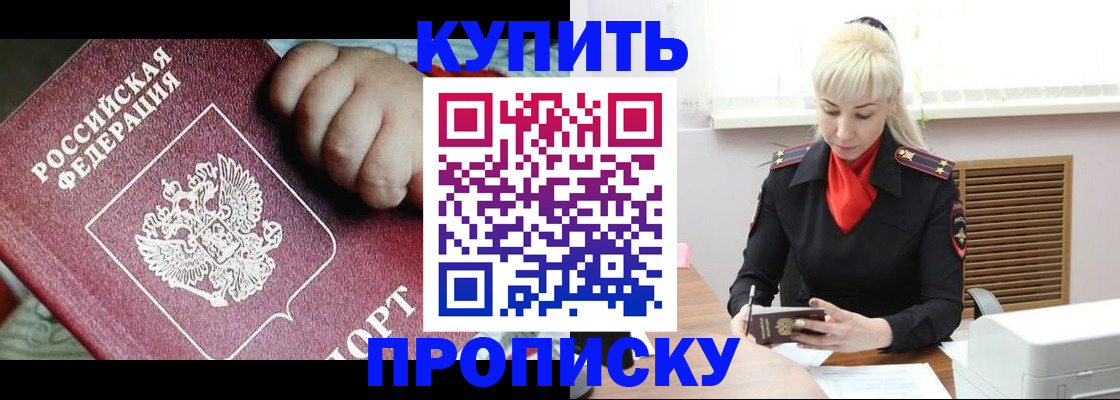 прописка в квартире в Подольске