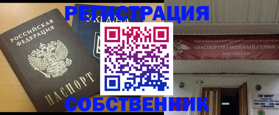 временная регистрация в Подольске