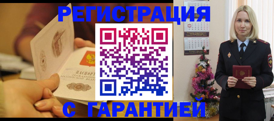 временная регистрация поиск в Подольске