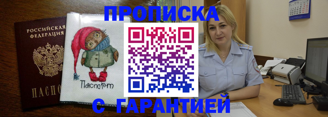 временная регистрация в квартире в Подольске